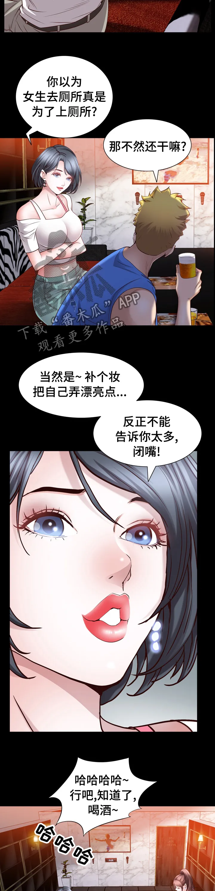 加纳的友人漫画漫画,第97章：继续喝6图