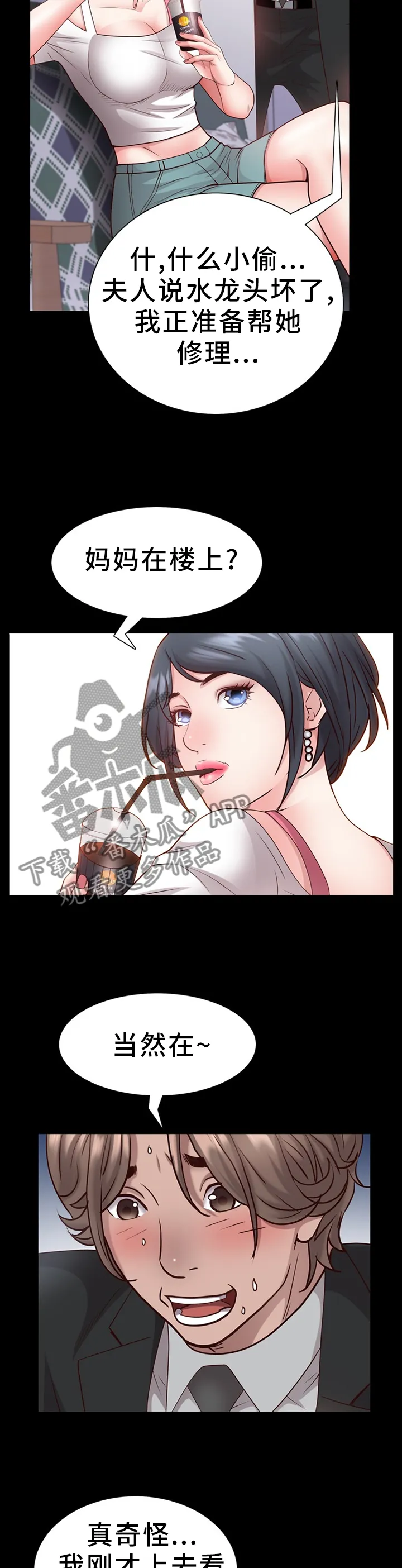 加纳的友人免费观看漫画,第45章：鬼鬼祟祟9图