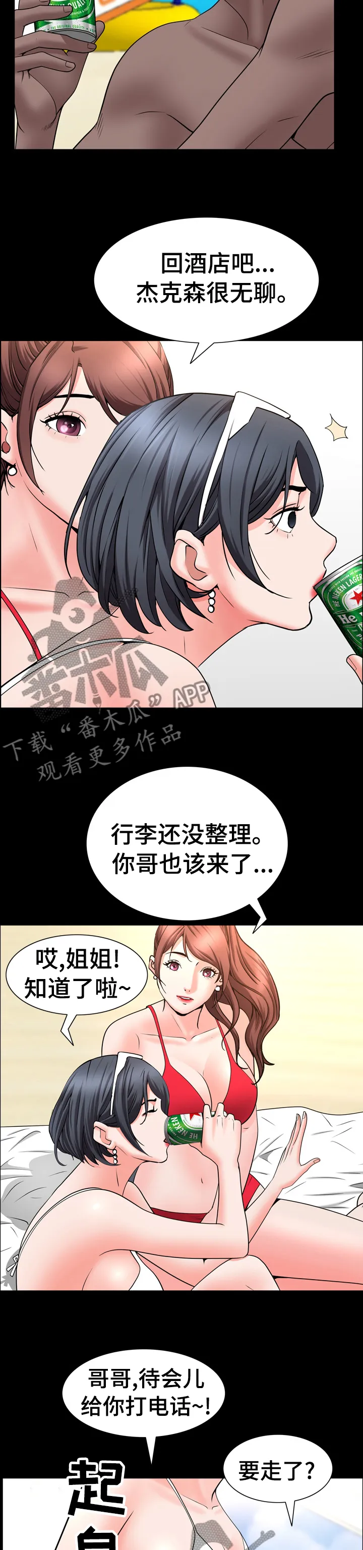 加纳的友人漫画漫画,第92章：晚上见5图