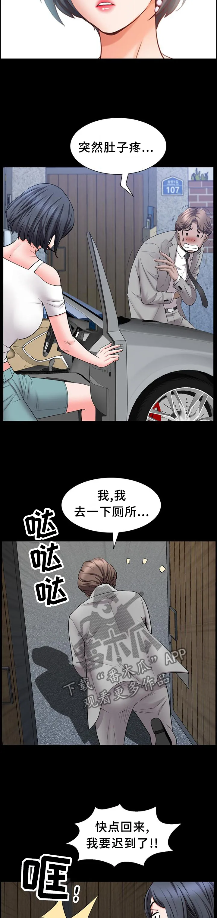 加纳的友人漫画漫画,第76章：要挟11图