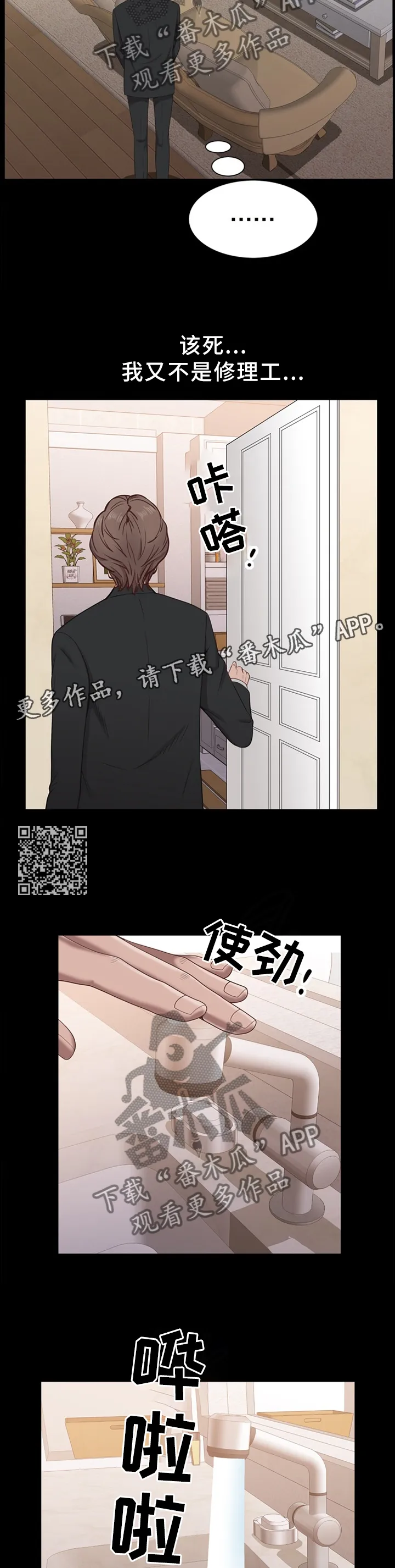 加纳的友人漫画漫画,第42章：水龙头坏了6图