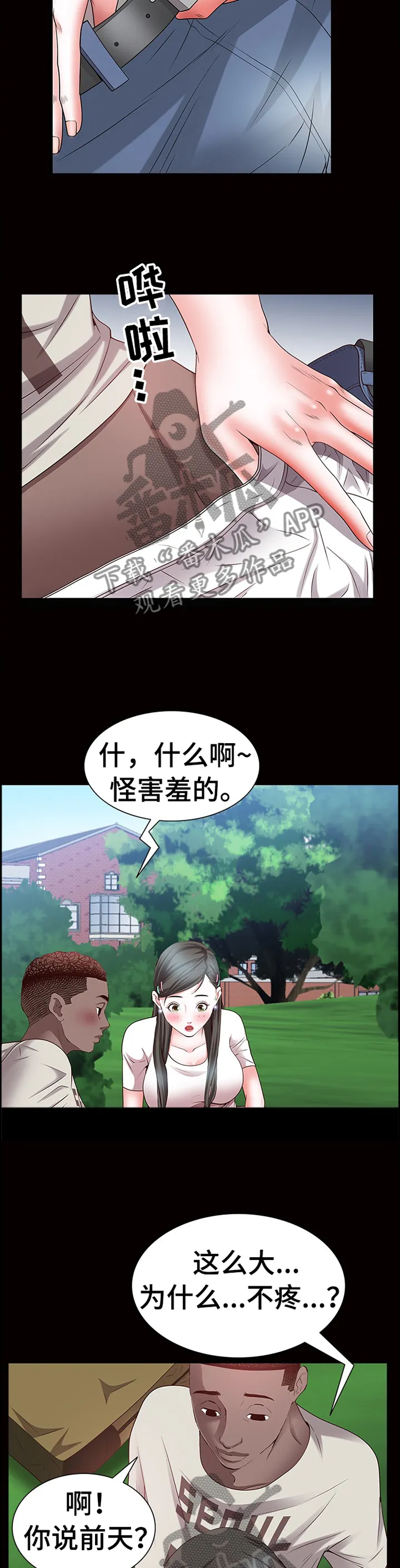 加纳的友人漫画漫画,第82章：独属8图