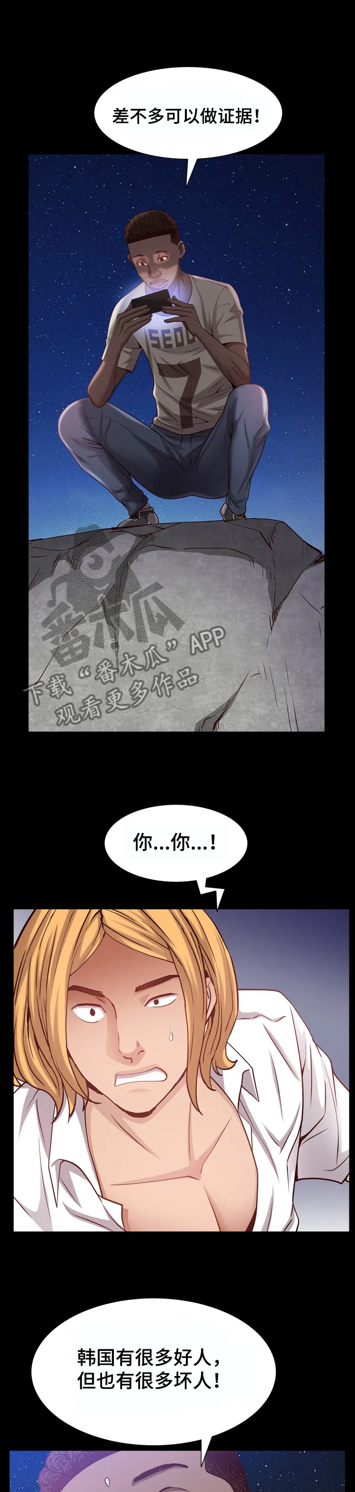 加纳说的是什么语言漫画,第101章：报警1图