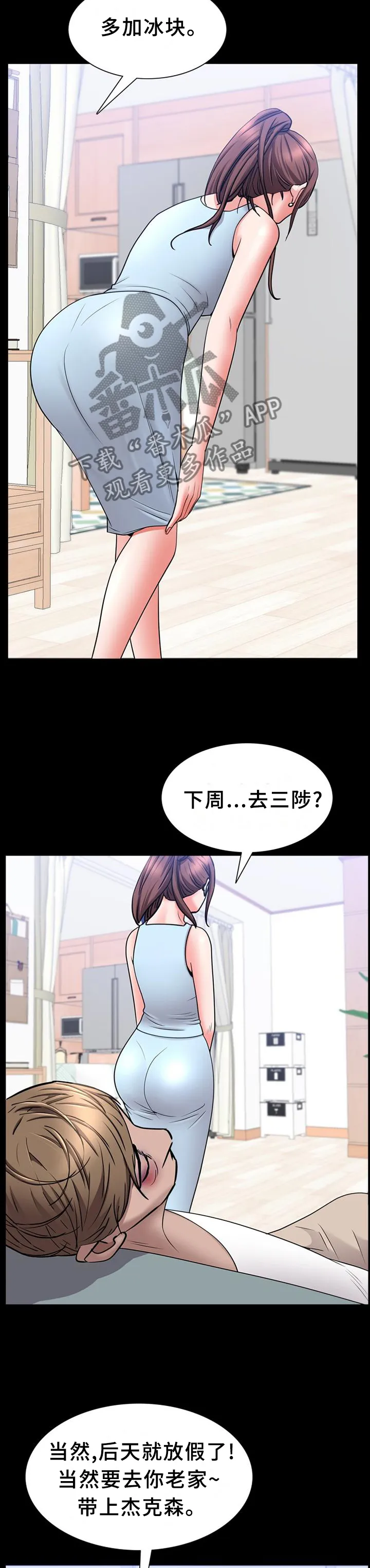 加纳的友人漫画漫画,第73章：拒接11图