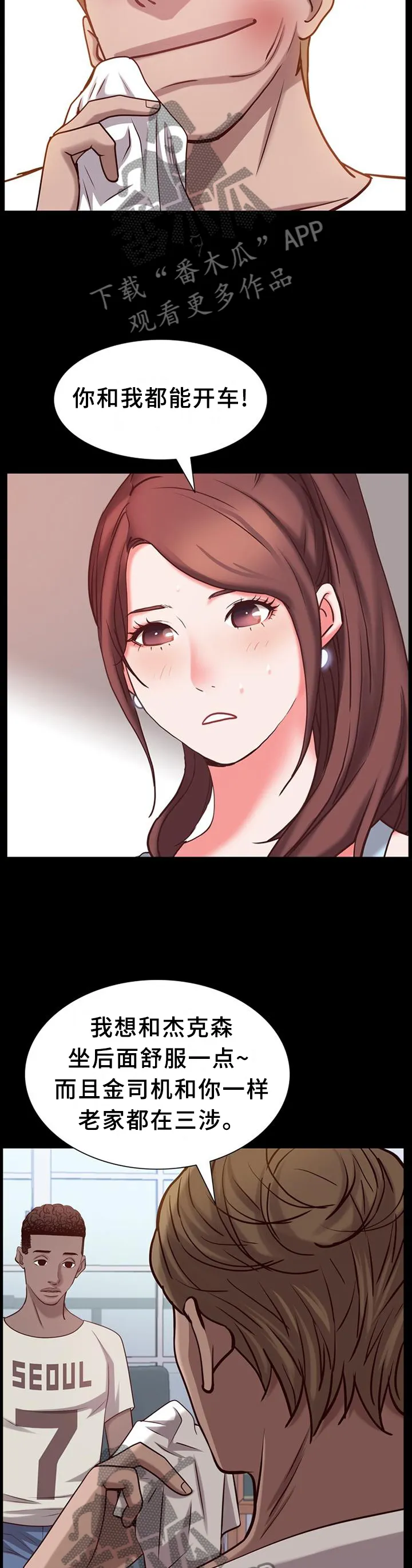 加纳的友人漫画漫画,第75章：痛楚12图