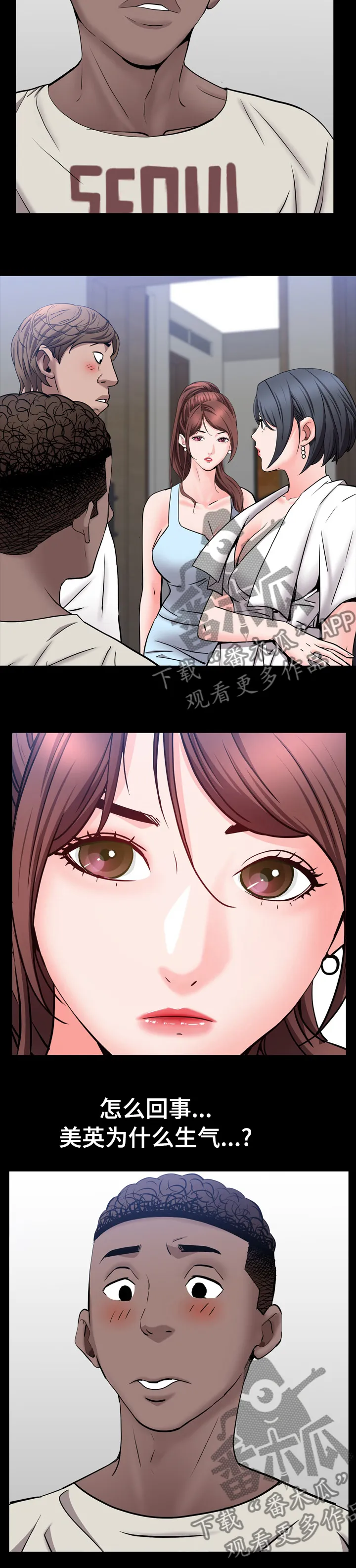 加纳的友人漫画漫画,第94章：为什么生气7图