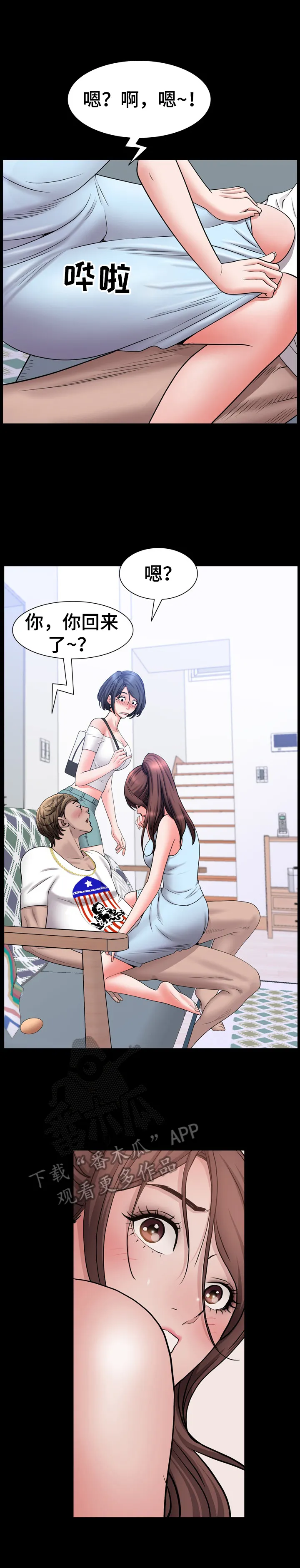 加纳的友人漫画漫画,第70章：被发现8图