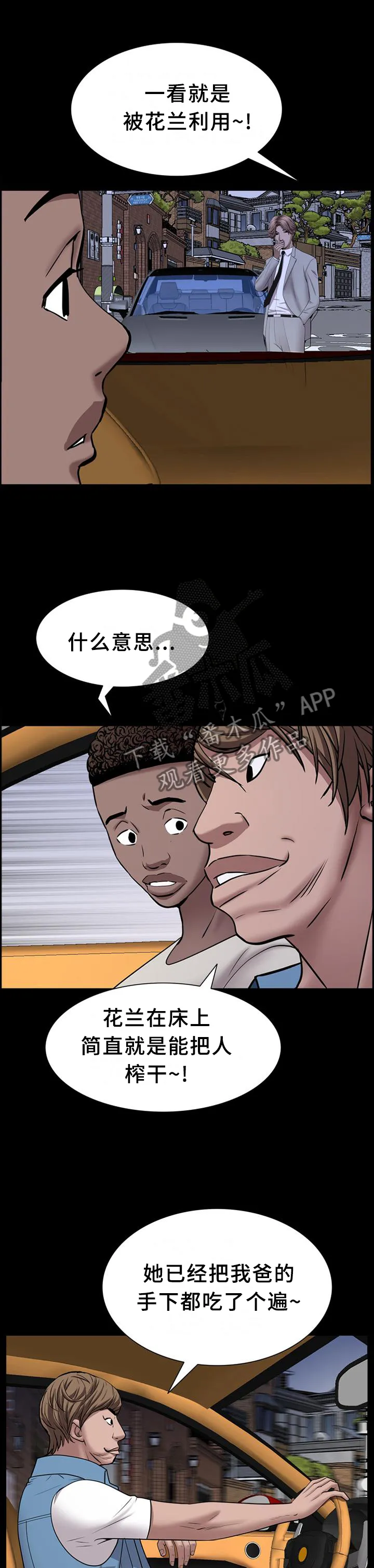 加纳的友人漫画漫画,第76章：要挟6图