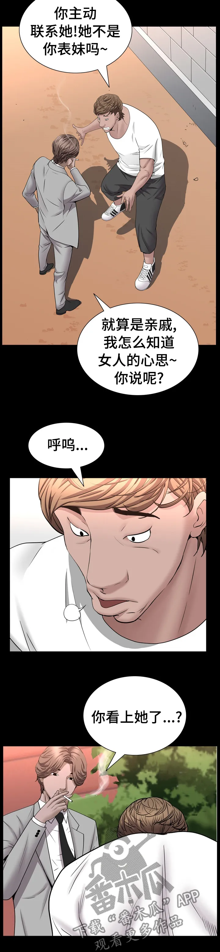 加纳的友人漫画漫画,第91章：帮我牵线9图