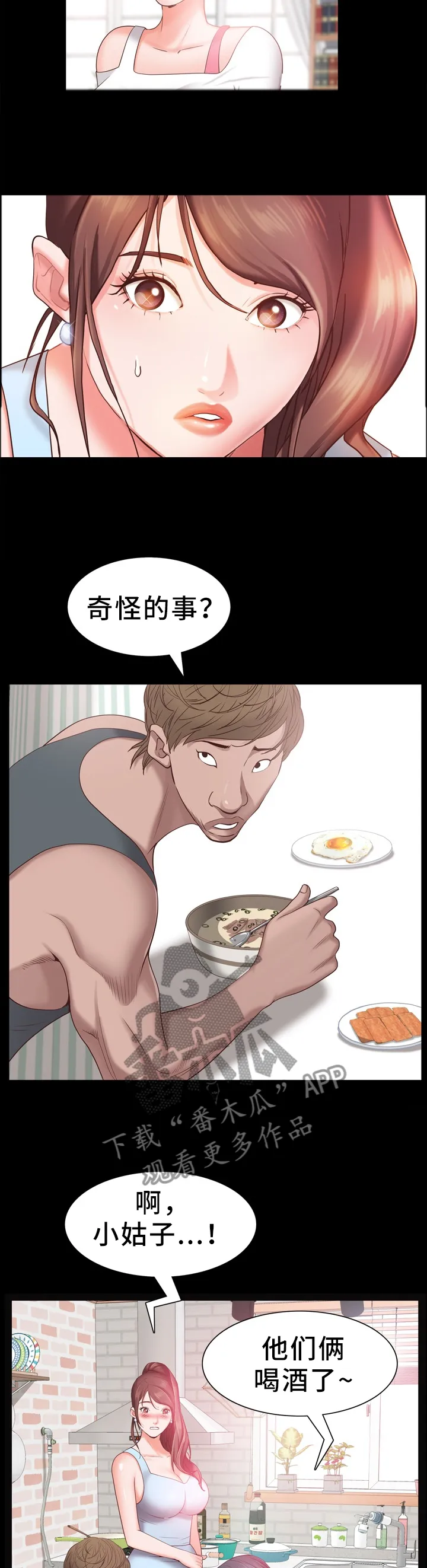 加纳的友人第3话漫画,第37章：撒谎4图
