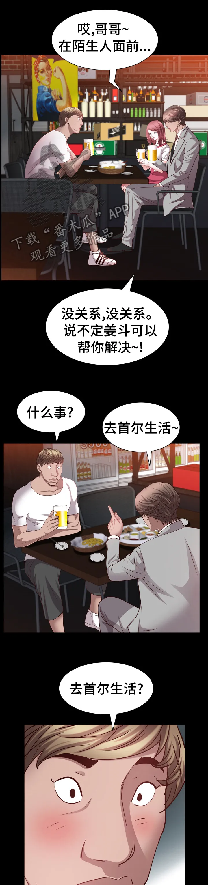 加纳的友人漫画漫画,第96章：全倒进去1图
