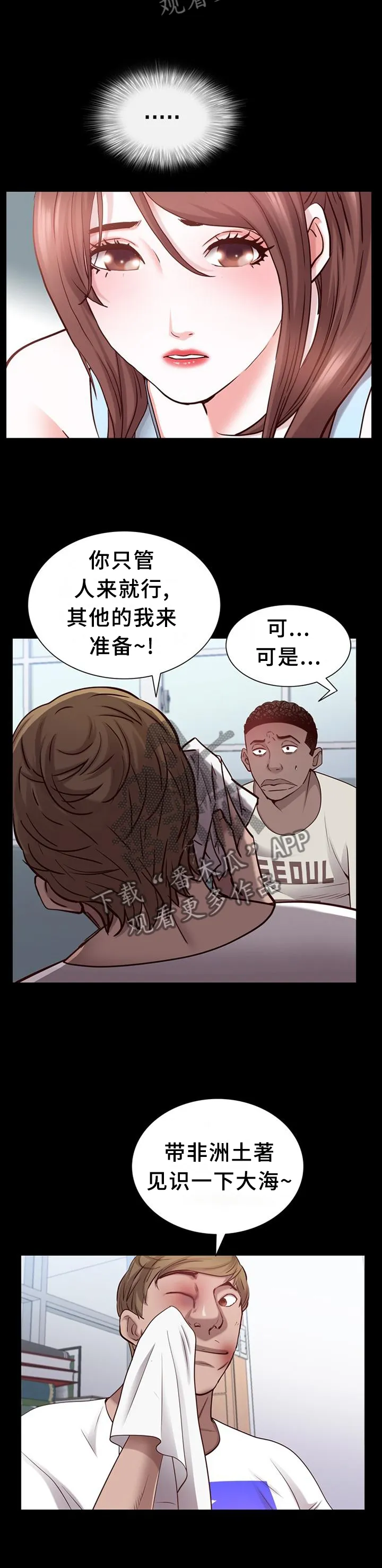 加纳的友人漫画漫画,第75章：痛楚10图
