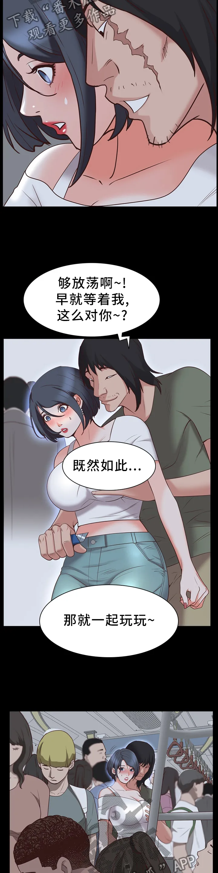 加纳的友人第3话漫画,第65章：胁迫11图