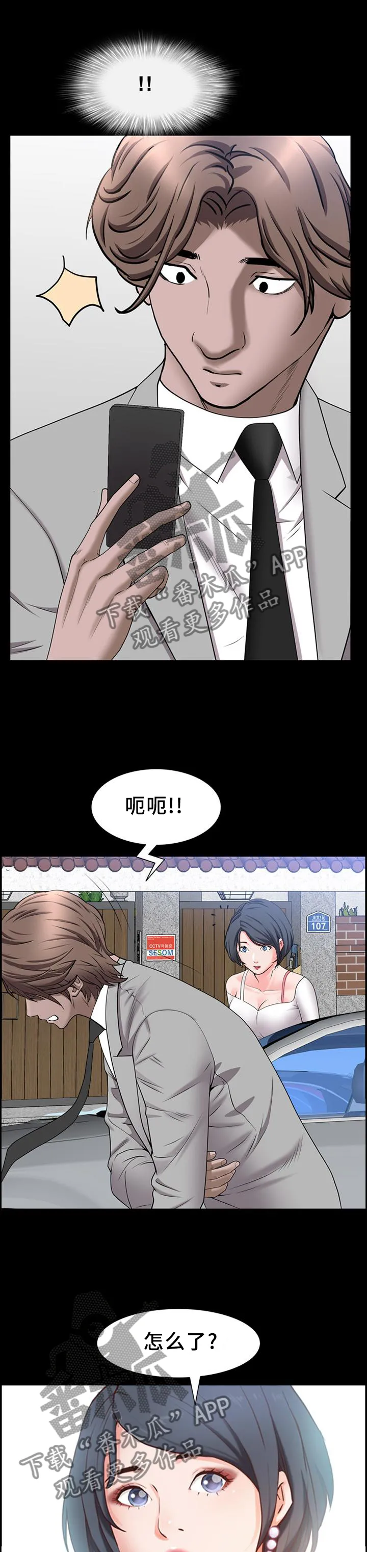加纳的友人漫画漫画,第76章：要挟10图