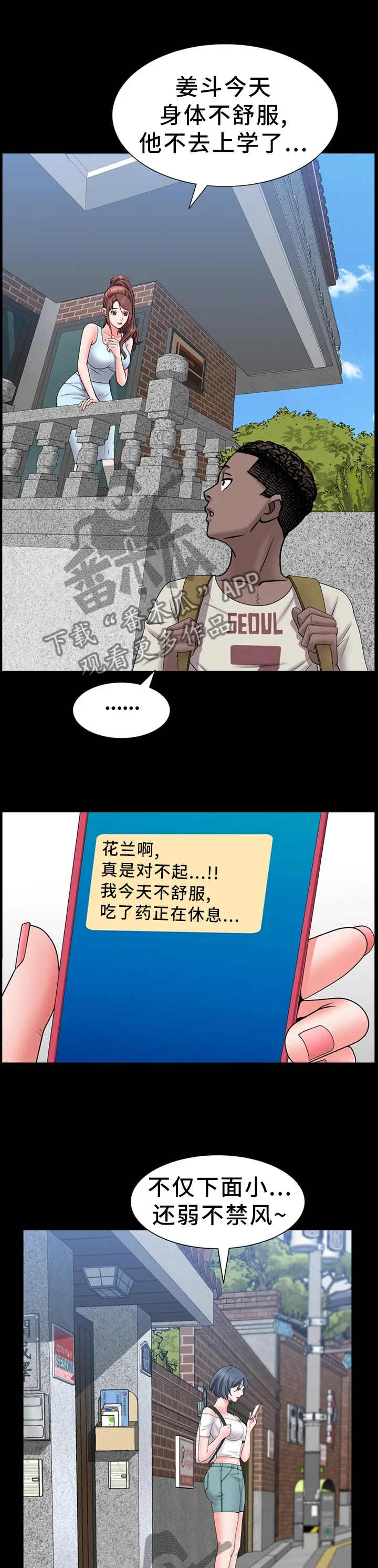加纳的友人漫画漫画,第64章：出行1图