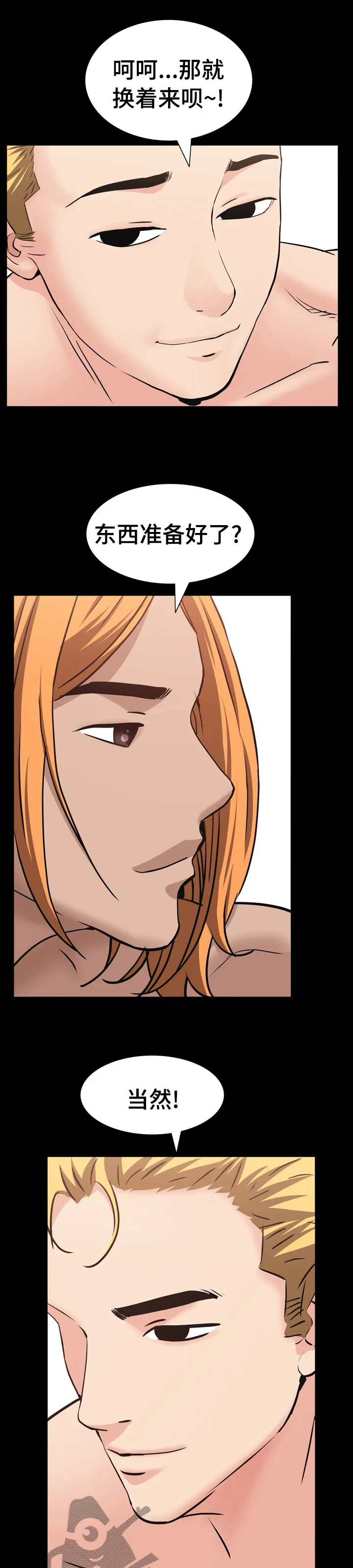 加纳的友人漫画漫画,第92章：晚上见9图
