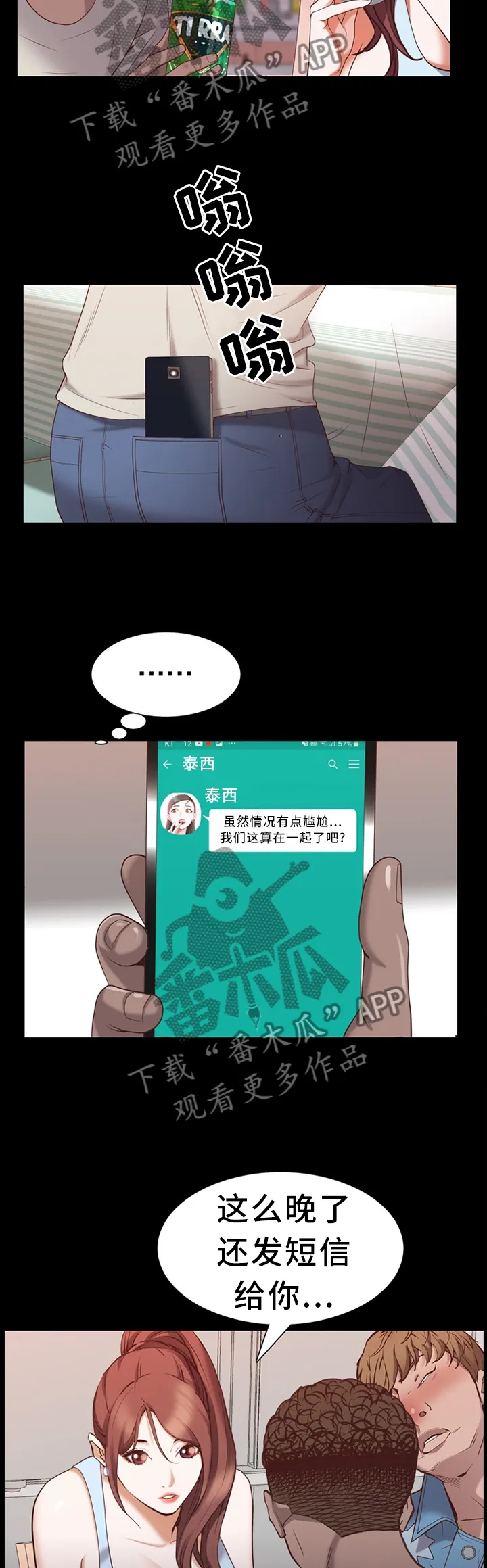 加纳的友人漫画漫画,第54章：忍着吧2图