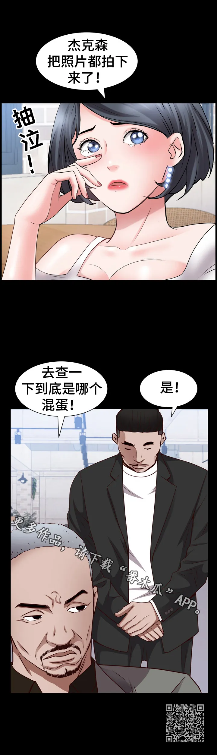 加纳的友人漫画漫画,第67章：吩咐11图