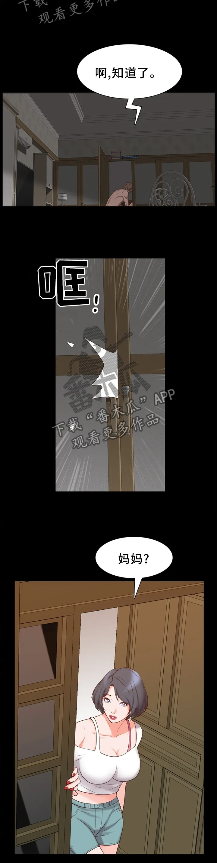 加纳的友人漫画漫画,第43章：逃窜10图