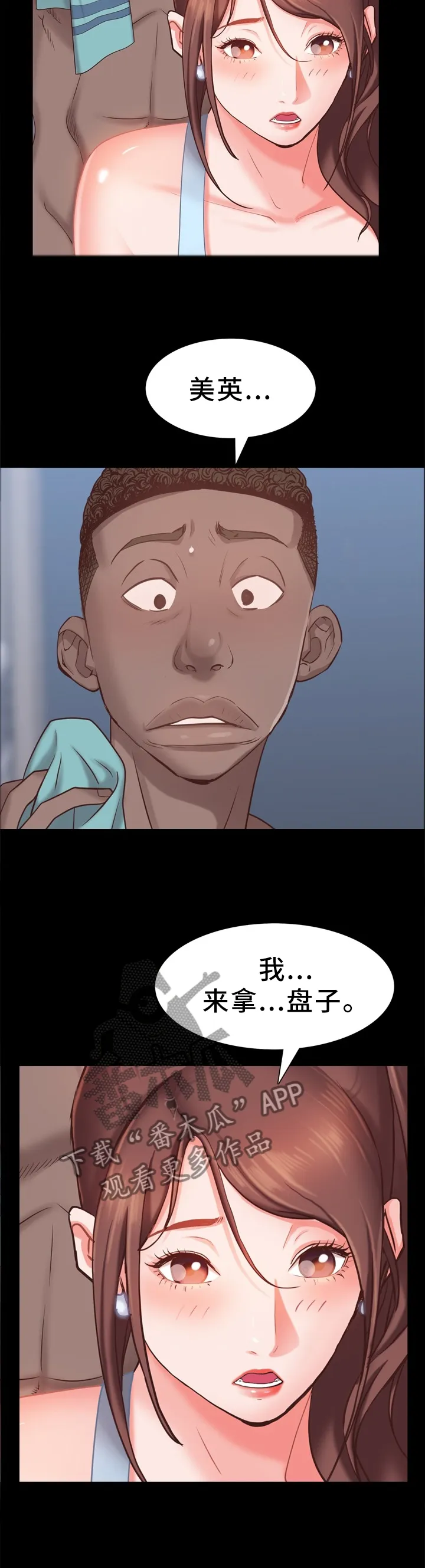 加纳说的是什么语言漫画,第38章：停不下来的脚步8图