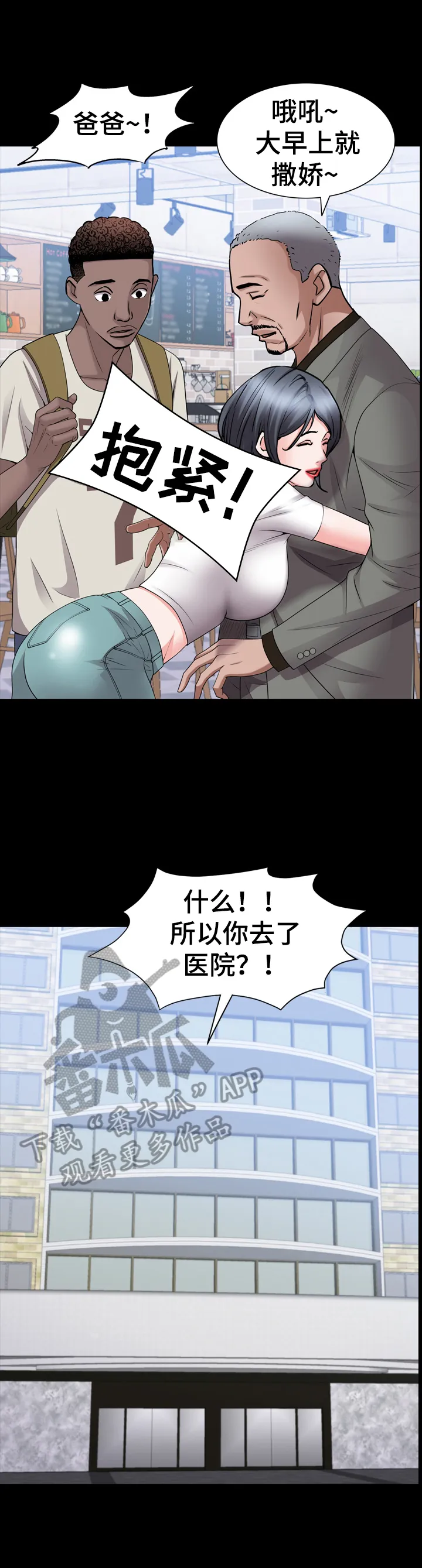 加纳的友人漫画漫画,第67章：吩咐8图
