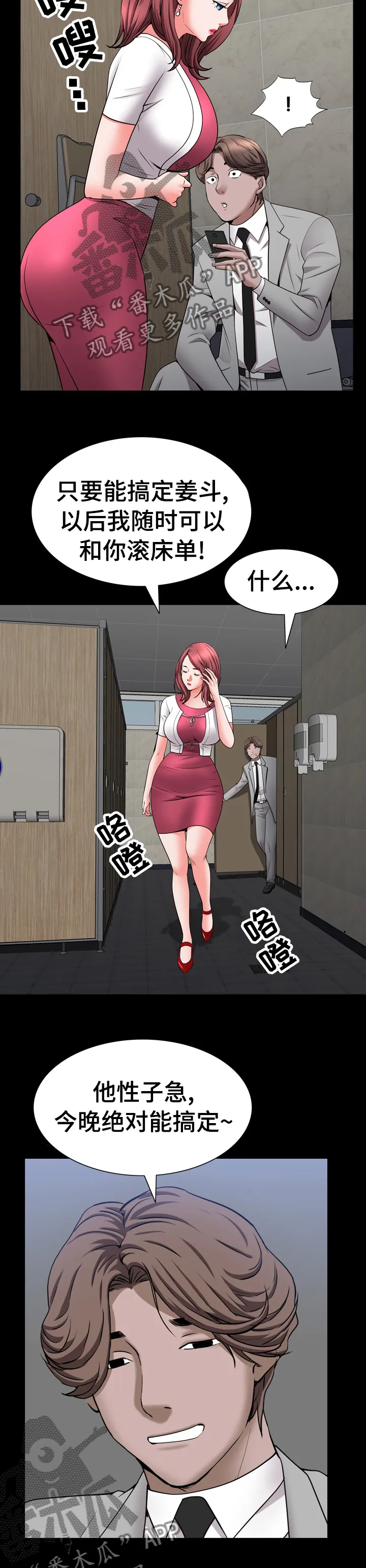 加纳的友人漫画漫画,第93章：叫我哥7图