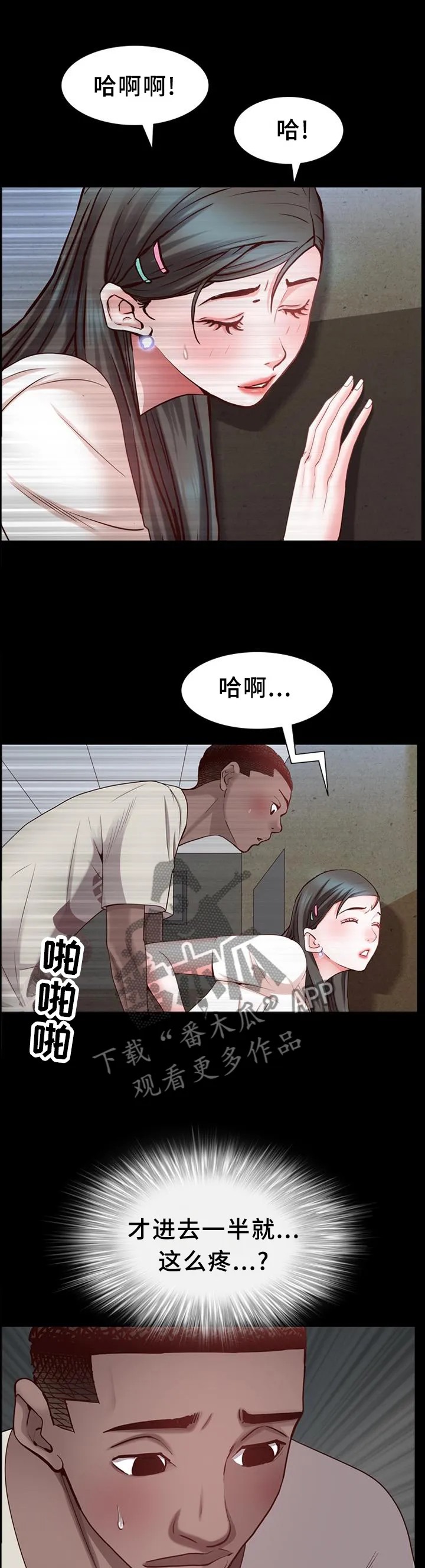 加纳的友人免费观看漫画,第74章：紧张4图