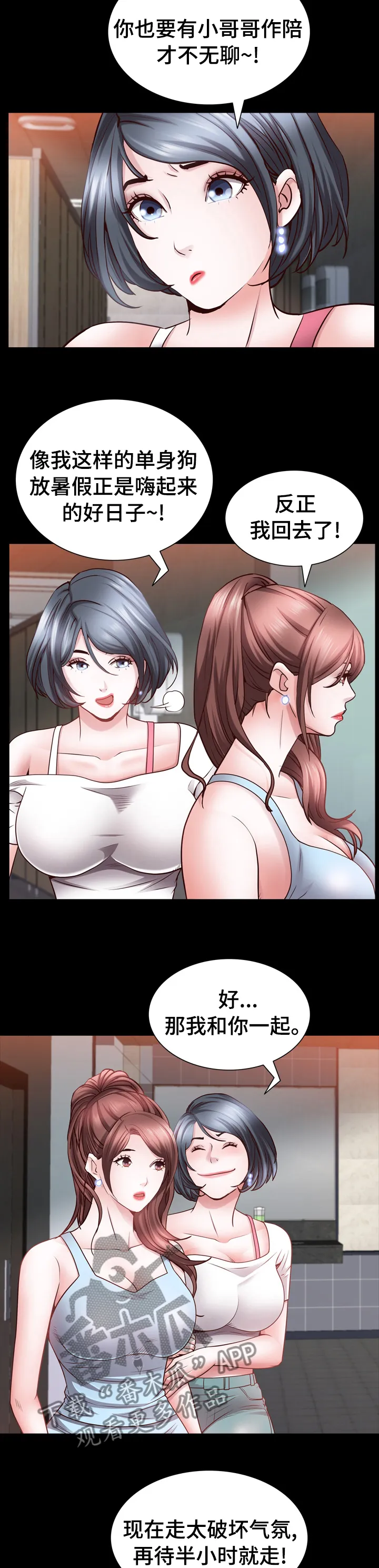 加纳的友人漫画漫画,第97章：继续喝3图