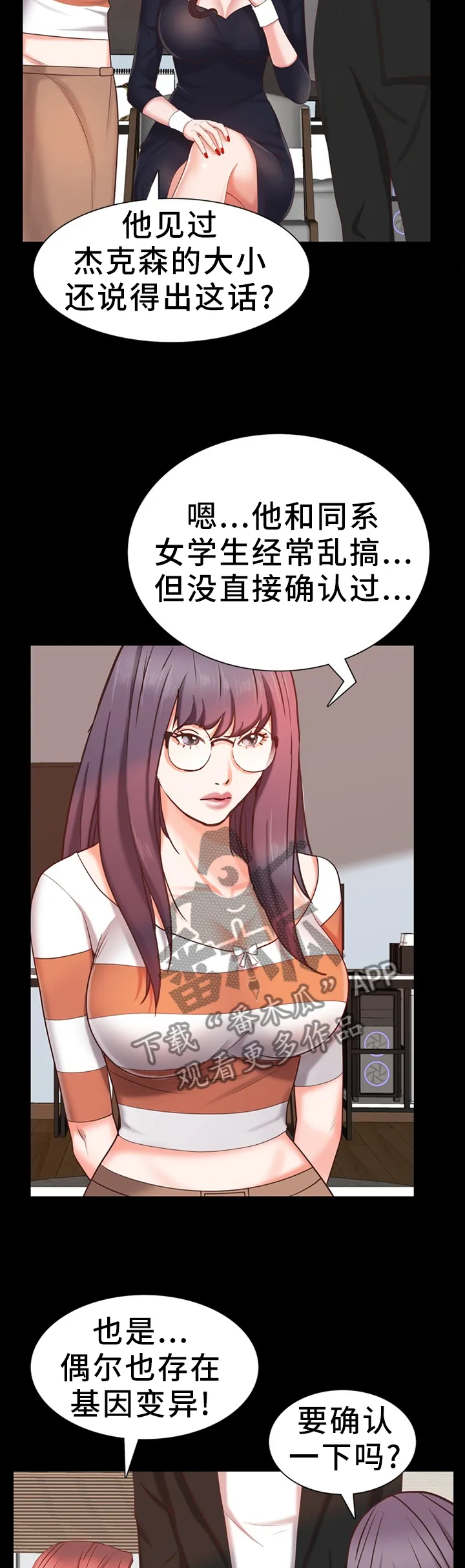 加纳的友人漫画漫画,第48章：亲自确认8图