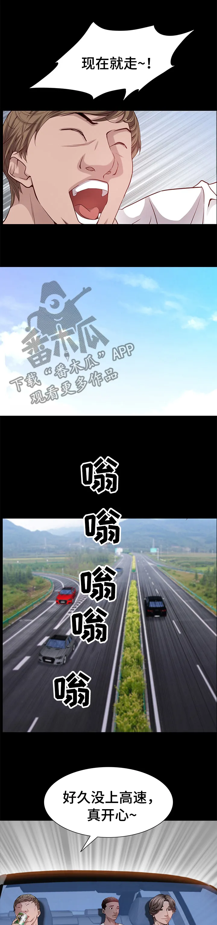 加纳的友人第3话漫画,第87章：车速太快了6图