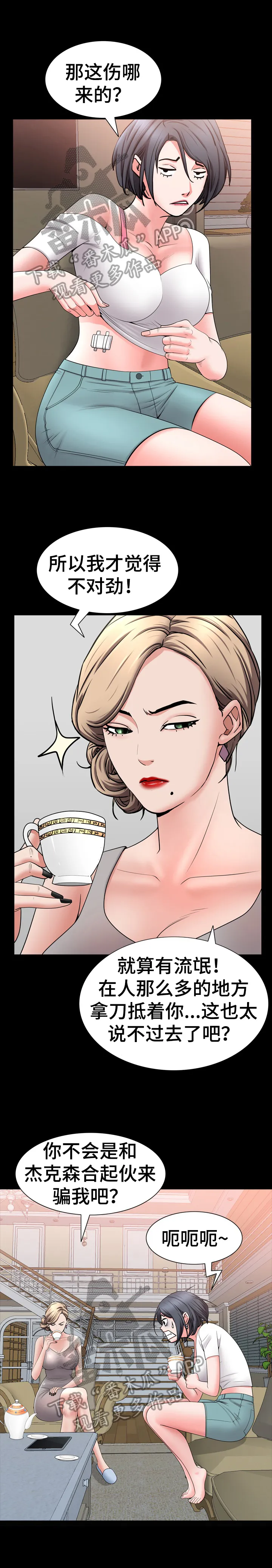 加纳的友人漫画漫画,第72章：坦白2图