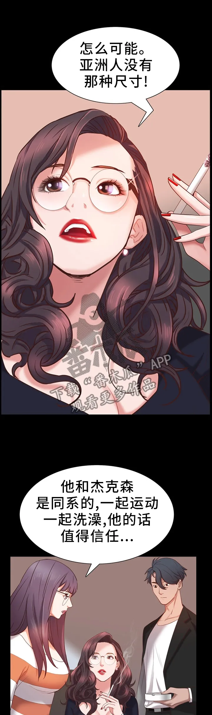 加纳的友人漫画漫画,第48章：亲自确认7图