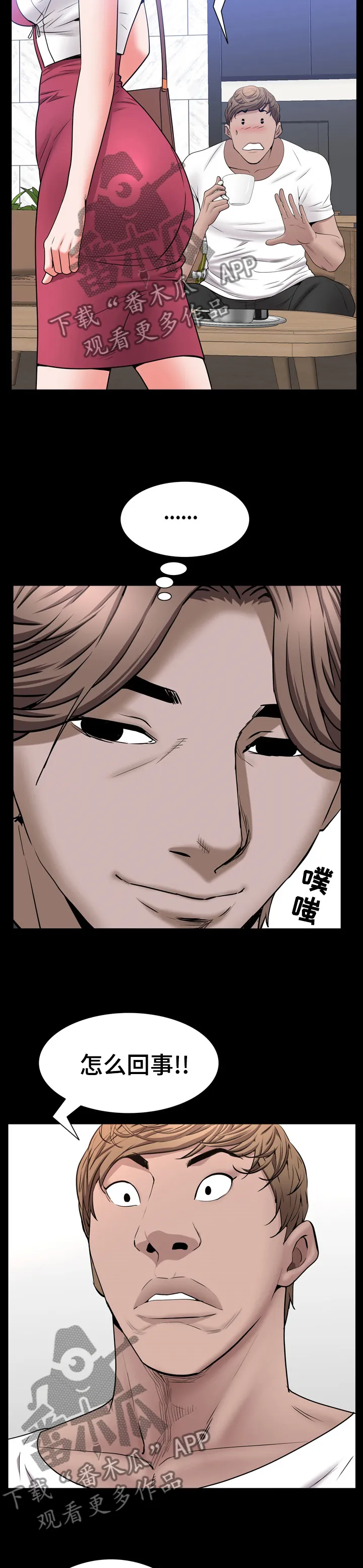 加纳的友人漫画漫画,第91章：帮我牵线6图