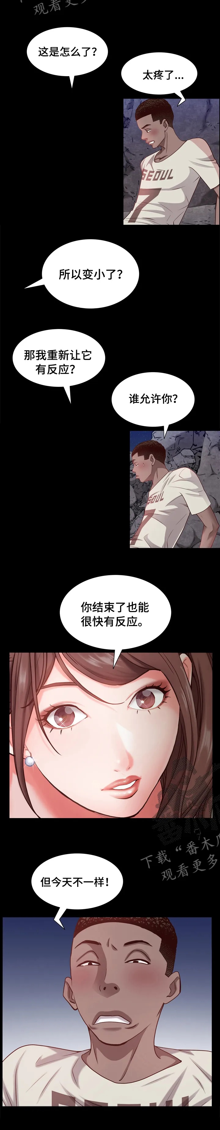 加纳说的是什么语言漫画,第105章：今天不一样7图