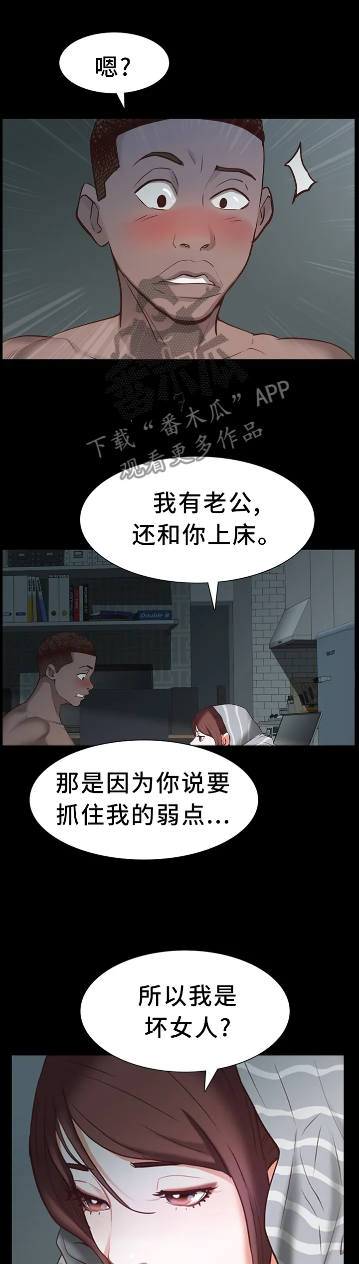 加纳的友人漫画漫画,第56章：一半又一半7图