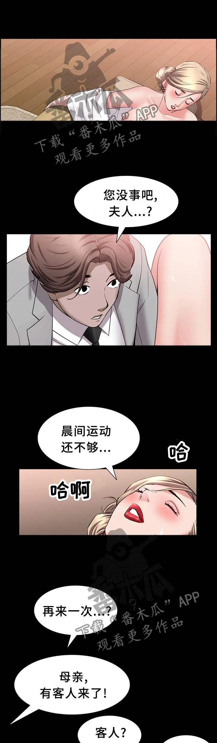 加纳说的是什么语言漫画,第80章：好久不见12图