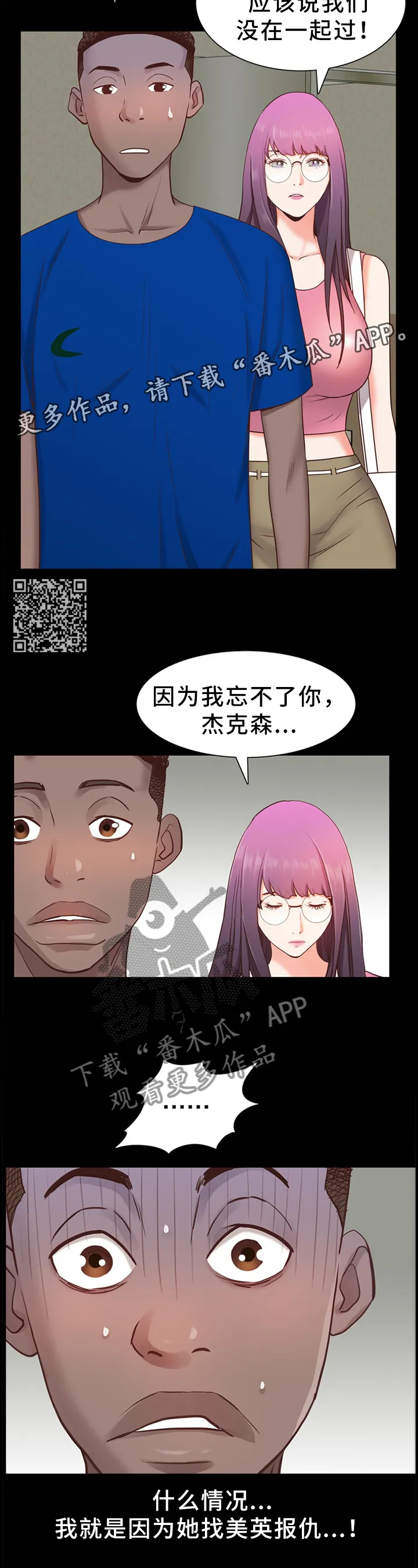 加纳的友人漫画漫画,第40章：我忘不了你6图