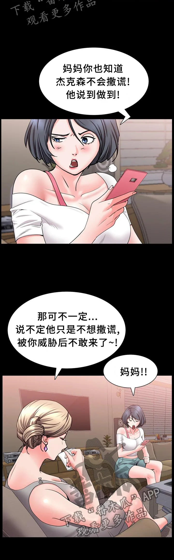 加纳的友人漫画漫画,第73章：拒接9图