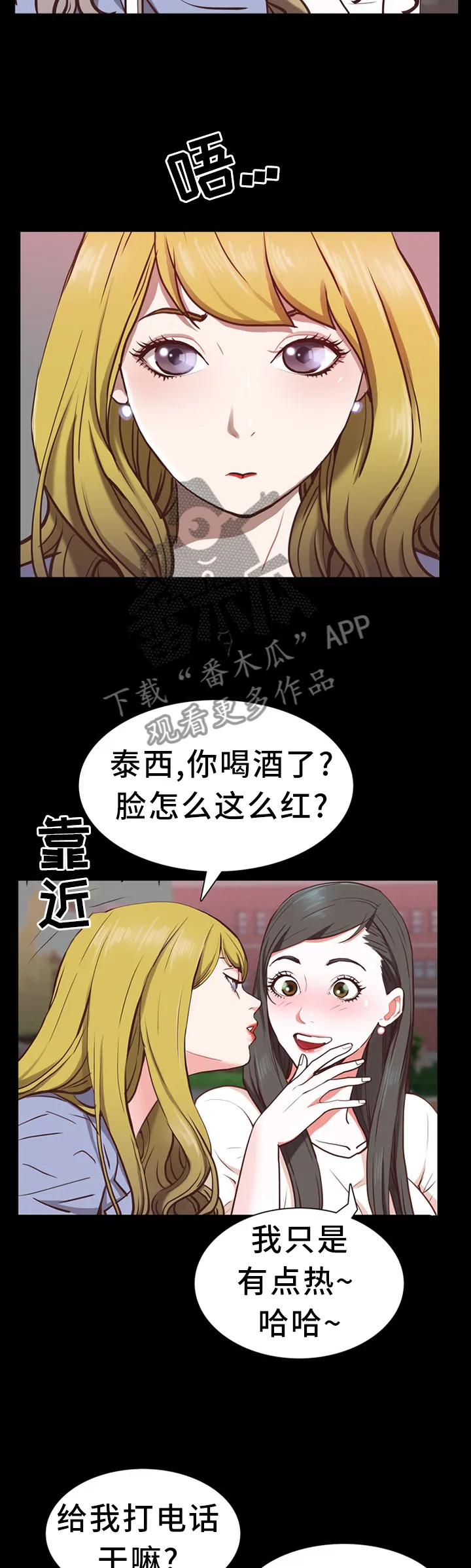 加纳的友人漫画漫画,第52章：不被人发现12图