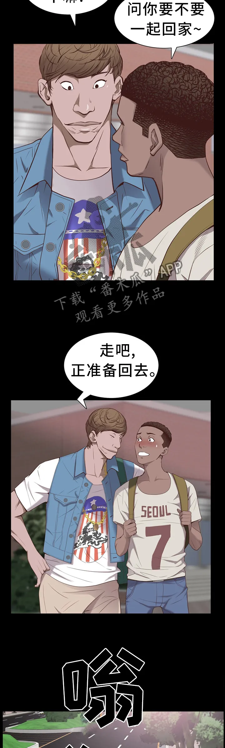 加纳的友人漫画漫画,第52章：不被人发现13图