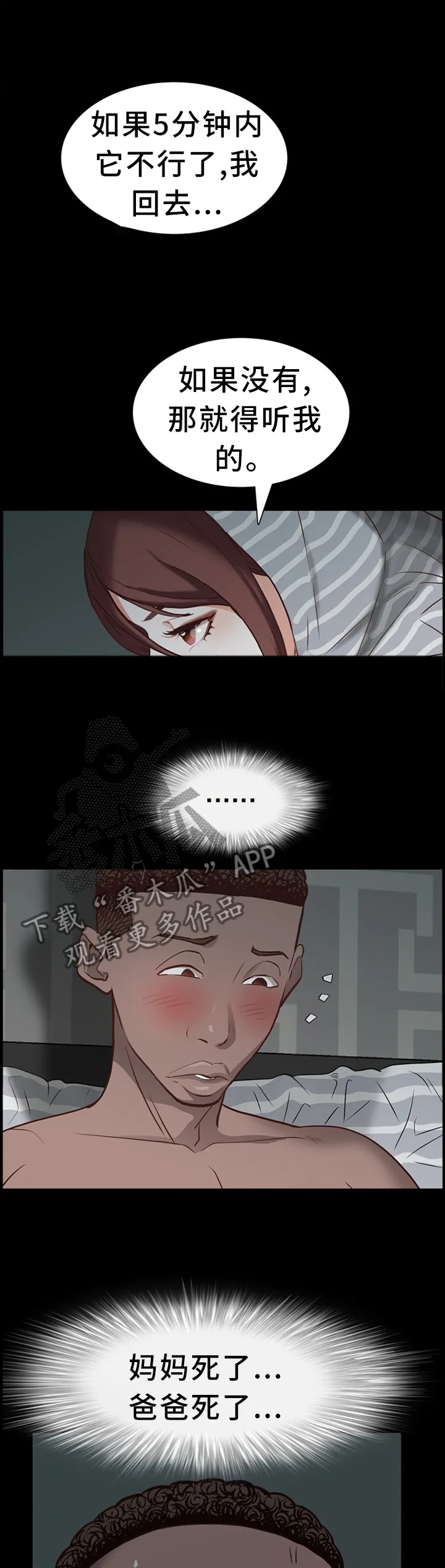 加纳的友人漫画漫画,第56章：一半又一半10图
