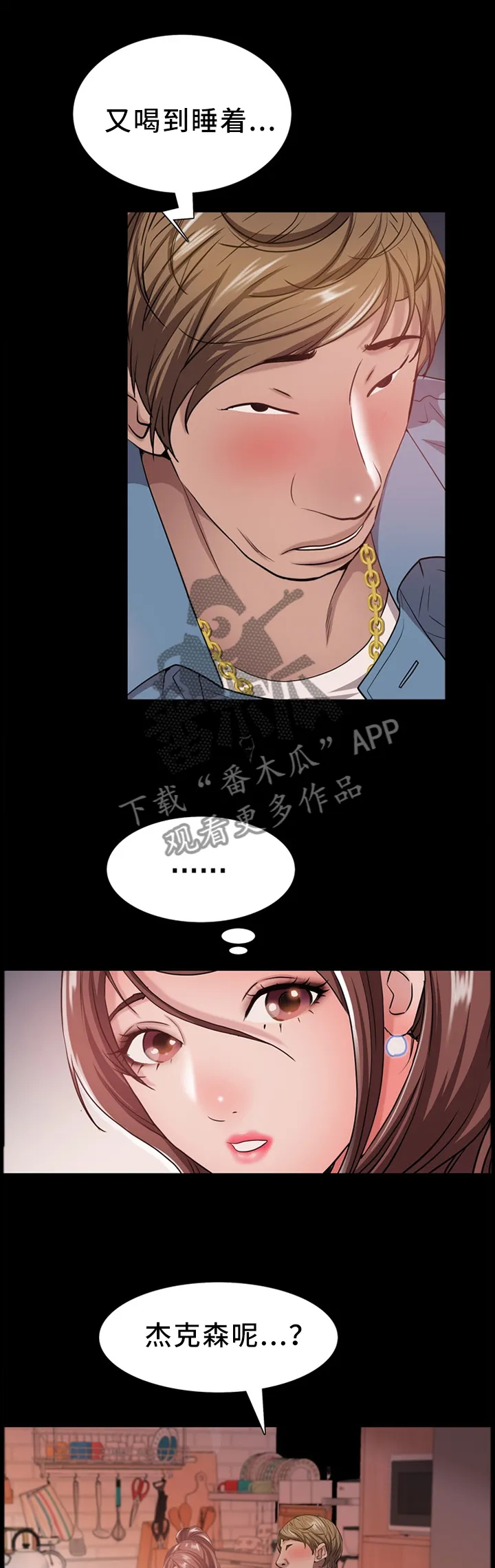 加纳的友人免费观看漫画,第35章：补偿1图