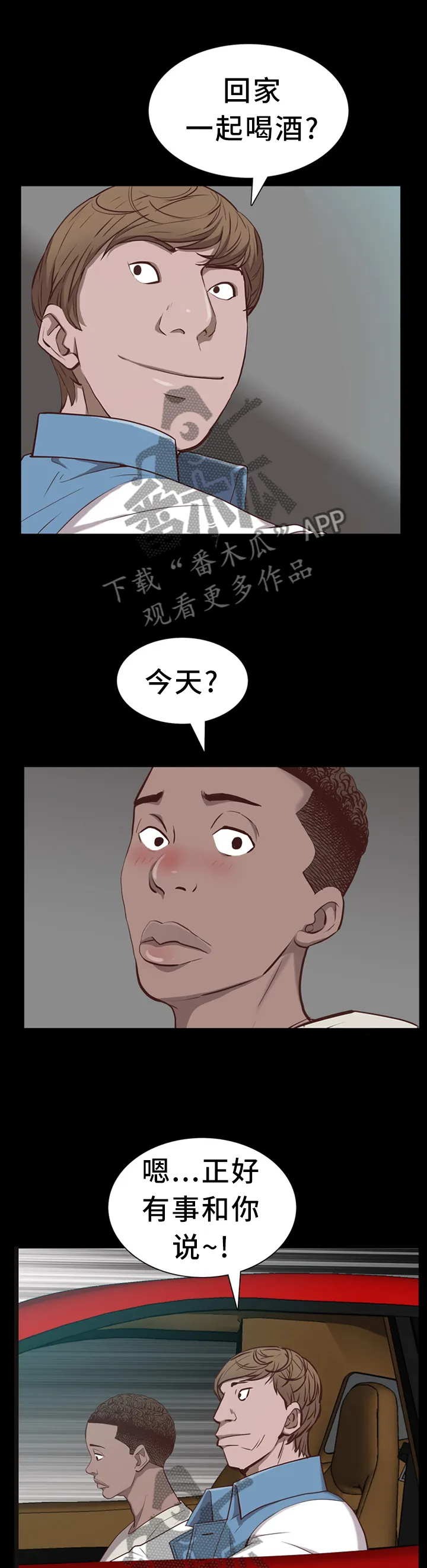 加纳的友人免费观看漫画,第53章：喝酒1图
