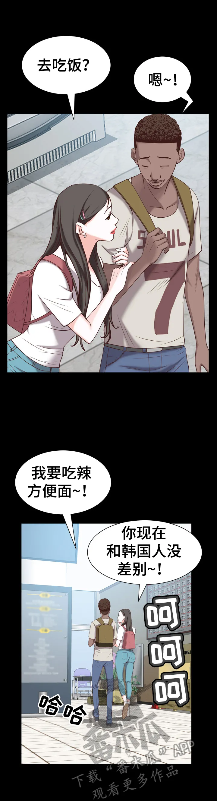 加纳的友人漫画漫画,第69章：不踏实4图
