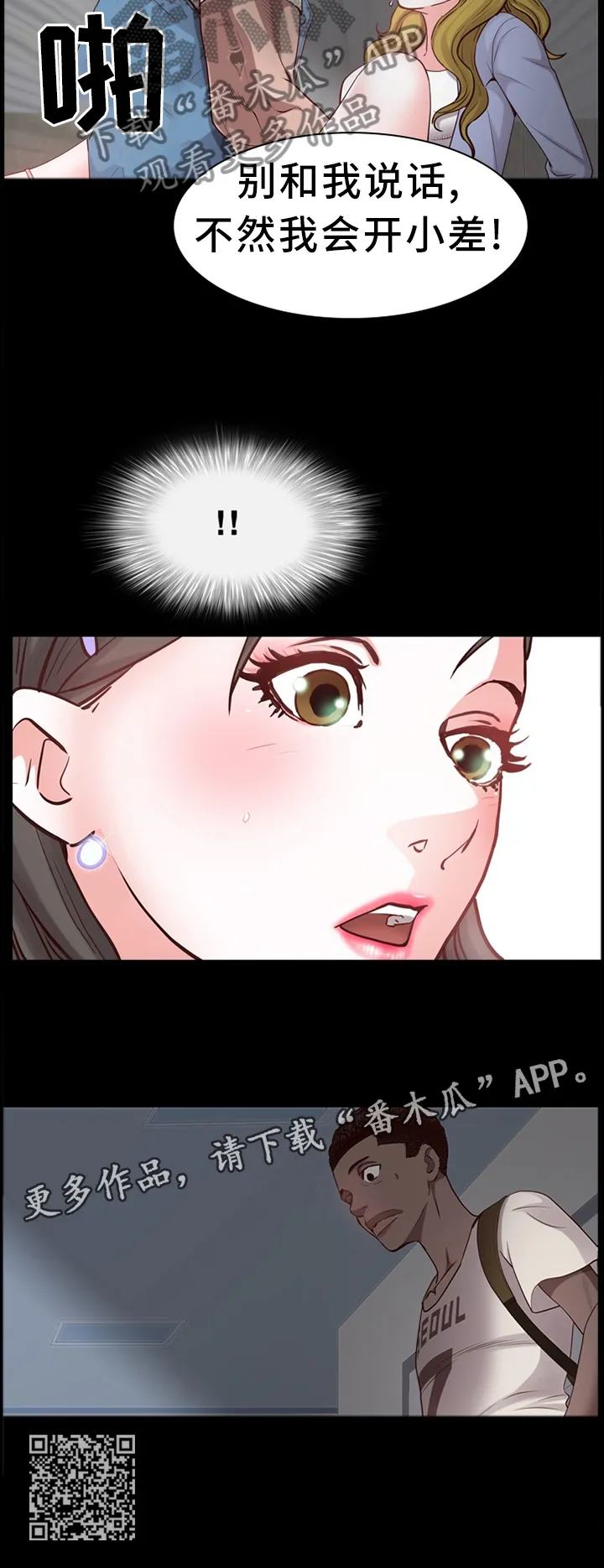 加纳的友人漫画漫画,第51章：突如其来的告白11图