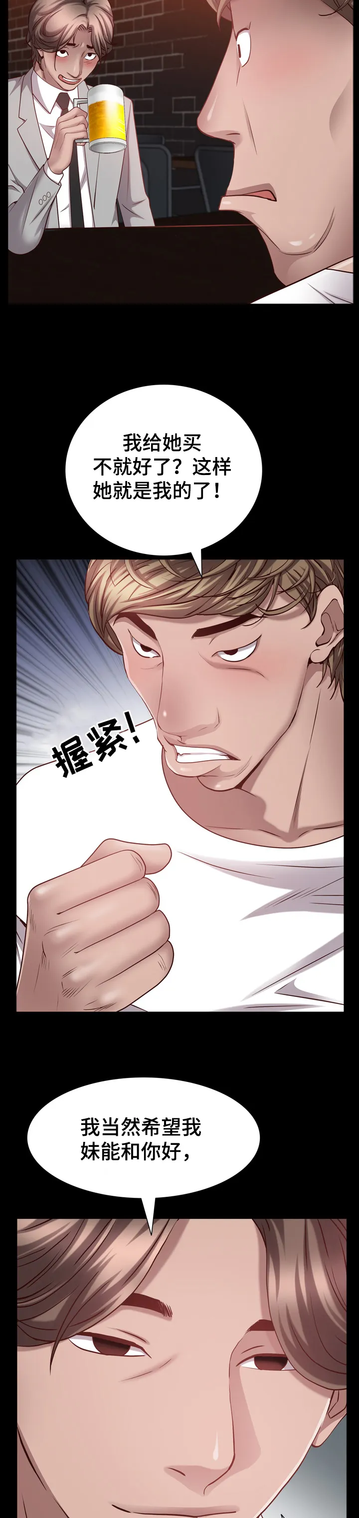 加纳说的是什么语言漫画,第110章：60\%的代价4图