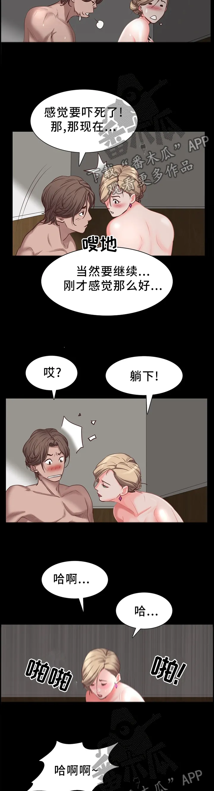 加纳的友人漫画漫画,第44章：察觉9图