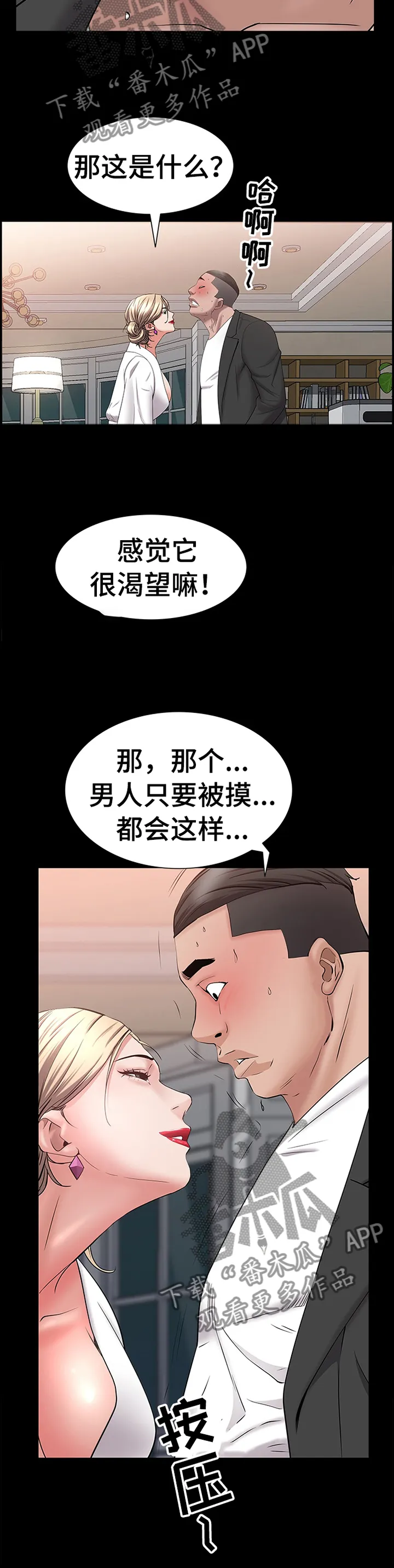 加纳的友人漫画漫画,第85章：脱离4图