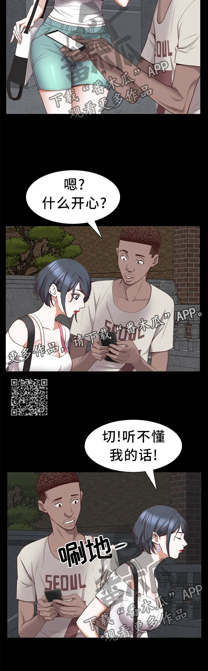 加纳的友人漫画漫画,第54章：忍着吧8图