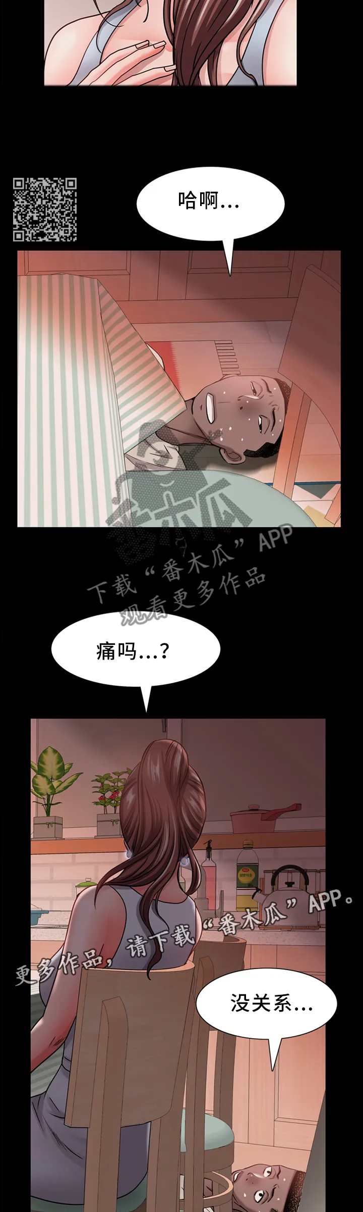 加纳的友人免费观看漫画,第35章：补偿5图